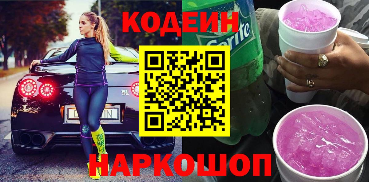 Codein напиток Lean (лин)  Кодеиновый сироп Lean напиток Lean (лин)  Вход с VPN  Химки 