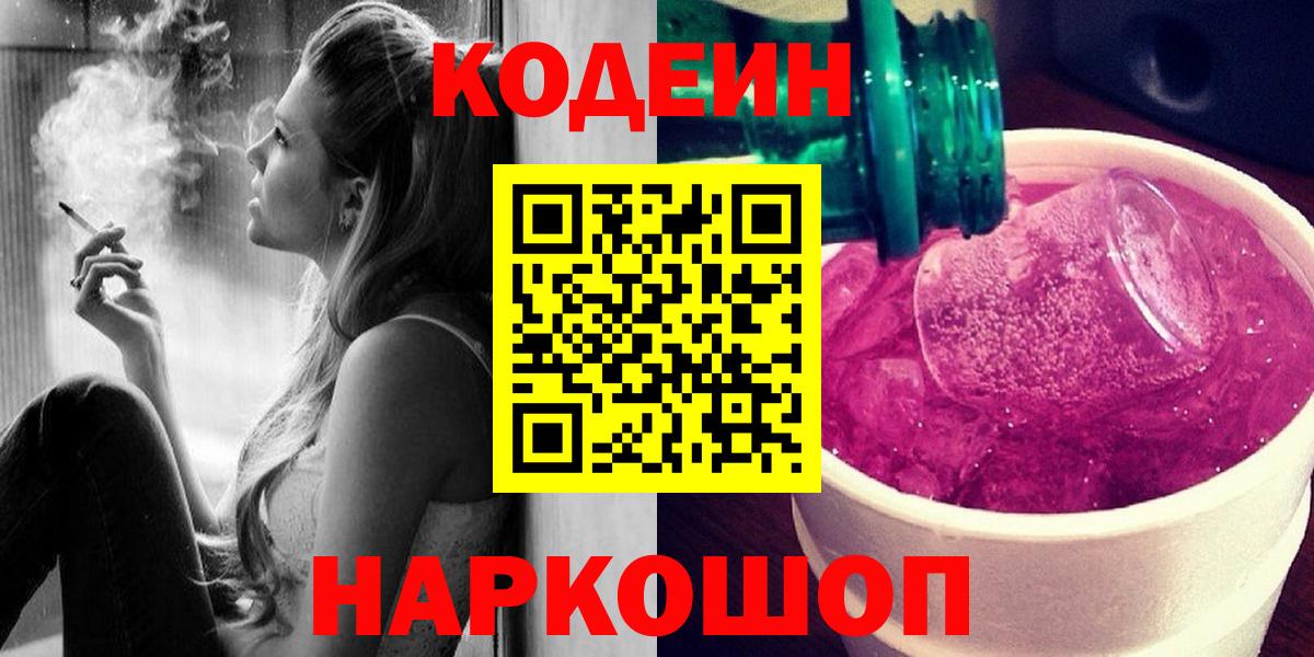 Codein Purple Drank Химки