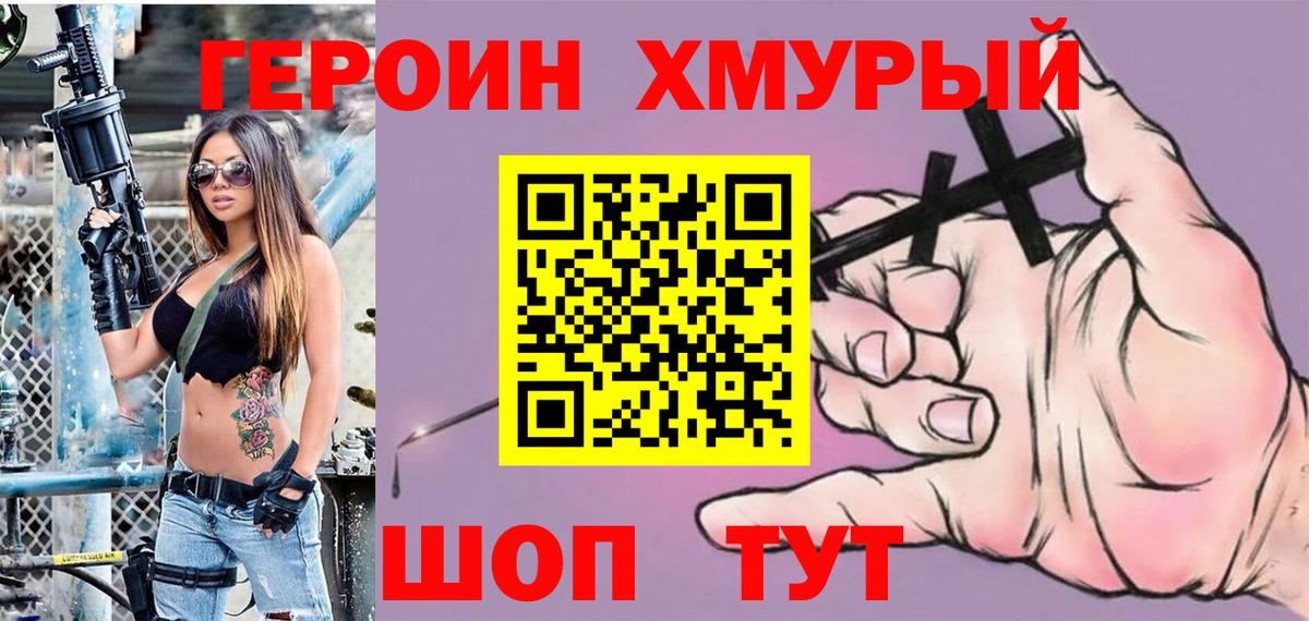 Химки  ГЕРОИН хмурый  Вход с VPN 