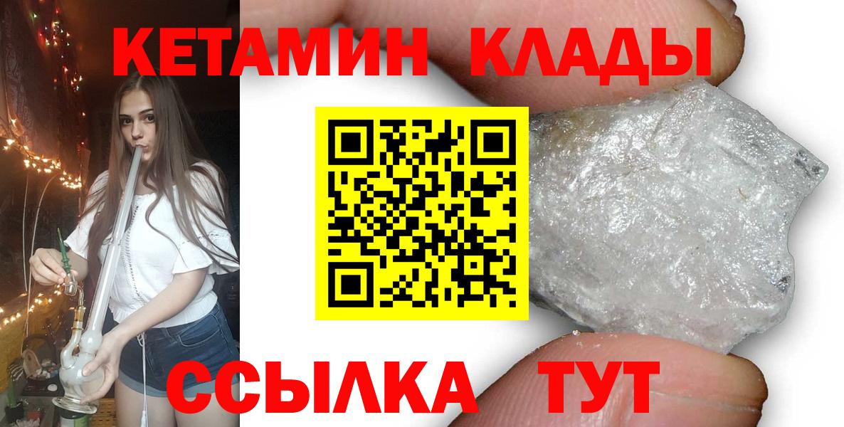 КЕТАМИН VHQ  Вход с VPN  Химки 
